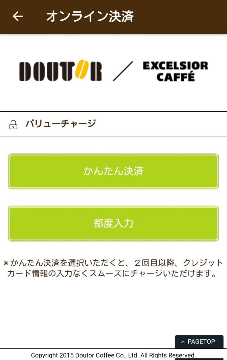 【ドトール公式アプリ】使い方からバリューカードの登録方法まで画像解説 – andcoffees.net