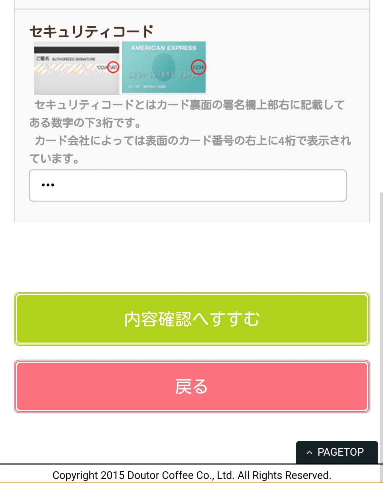 【ドトール公式アプリ】使い方からバリューカードの登録方法まで画像解説 – andcoffees.net